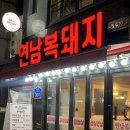 복돼지삼겹살 이미지