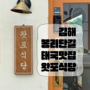 왓포식당 이미지
