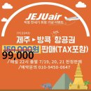 제주-＞방콕 99,000원 이미지