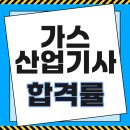 대일종합가스설비 | 응시자가 평균 6000명 이라고? 가스산업기사 시험정보 알아보기