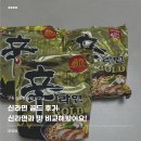 골드 | 신라면 골드 후기 신라면과 맛 차이 닭육수와 카레의 만남