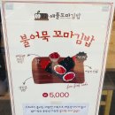 애플꼬마김밥 동구청점 이미지