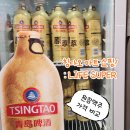 차희유통 | [공지] 칭다오 완샹청 믹스몰 라이프슈퍼 후기｜원장맥주 가격 비교 | 칭다오 물가