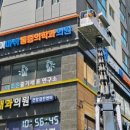 은평오케이마취통증의학과의원 이미지