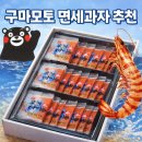 쌀과보리 | 구마모토공항 면세과자 추천｜보리새우쌀과자 솔직후기