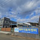 고려자동차정비 이미지