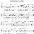 나의 피난처 예수(악보/동영상) 이미지