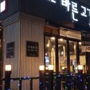 더바른고깃집