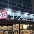 장충당족발 화명점 이미지