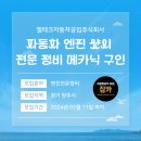 엘테크자동차공업