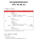 과학기술연합대학원 이미지