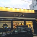 구미옥계동삼겹살 돈미남 방문후기