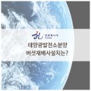 성광태양광발전소 이미지