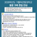 가톨릭관동대학교 동문 가족 편입!!! 안내 이미지