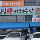 싱싱서해횟집 | 아산 횟집 추천, '싱싱서해횟집' 봄 도다리회 제대로 먹은 후기