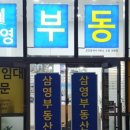 삼영부동산중개 이미지