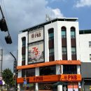 완산-136 | 전주 여행, 원조 풍년제과를 찾아서... &#39;PNB 풍년제과&#39; 수제 초코파이 후기