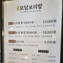 모담보리밥 이미지