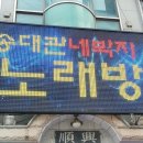 네박자노래방 이미지