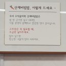 미락 | 수덕사 수덕골미락 산채비빔밥 후기｜웨이팅 피했는데 나물 맛집이었다