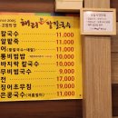 해리손팥칼국수