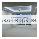 손쉬운 실용도배 (야간) | 스틸브로라이팅 우물천장 간접조명 매입등 다운라이트 실링팬 설치후기 2