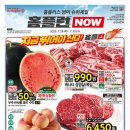 [홈플러스 구미점] 홈플러스 썸머 슈퍼세일 홈플런 NOW~!(7/24~7/30) 이미지