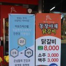 동창야채닭갈비 이미지