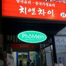 치앤차이 이미지