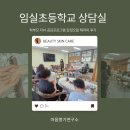 임실군청 | [전북 아로마 강의] 임실초 학부모 자녀 공감 프로그램: 감정 오일 테라피 후기