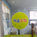 한아름수학교습소 네이버블로그