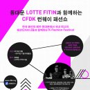 동대문 LOTTE FITIN에서 거의 매주 패션쇼르으으으을 +_+!!!! 이미지