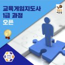[1급과정] 보드게임지도사 1급 | &lt;행보아&gt;보드강사 역력 강화 &#34;교육게임지도사1급 &#34;과정 1DAY