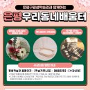 [은평 우리동네배움터] 라탄 공예 이미지