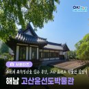 고산윤선도박물관 이미지