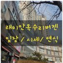 삼성래미안아파트 앞 관악대로 | 성동구 옥수동 래미안옥수리버젠아파트 임장기
