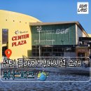 로얄플라자(배스킨라빈스 매장 앞) | [강원도/평창] | 휘닉스파크 센터플라자 부대시설 볼링장, 오락실, 노래방 소개