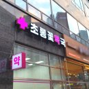 초롱꽃약국 이미지