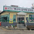 조프로뼈구이감자탕전주평화점