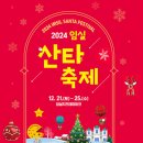 산타축제 이미지