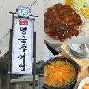 추어가 명품추어탕 | 광주 추어탕 맛집 소태동 추어탕 [추어가명품추어탕] 내돈내산