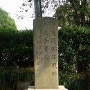 여산척화비 이미지