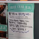 블루크랩제주
