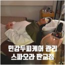스파오라 판교두피관리 전문샵에서 탈모예방 민감두피케어 후기