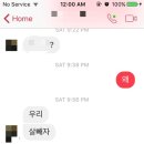 나 8년 남사친한테 이렇게 페메 옴 이미지