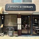 흥덕2로 65번길4R | 광교왁싱 제이왁싱앤테라피 : 37주 임산부 초스피드 왁싱 후기