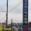 원효특수용접 이미지