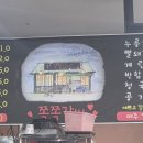 쪽쪽갈비 - 영도구 남항로 19 | 쪽쪽갈비