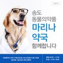 마리나 약국 이미지