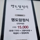 명도암정식